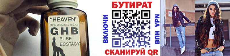 БУТИРАТ Butirat  Ядрин 